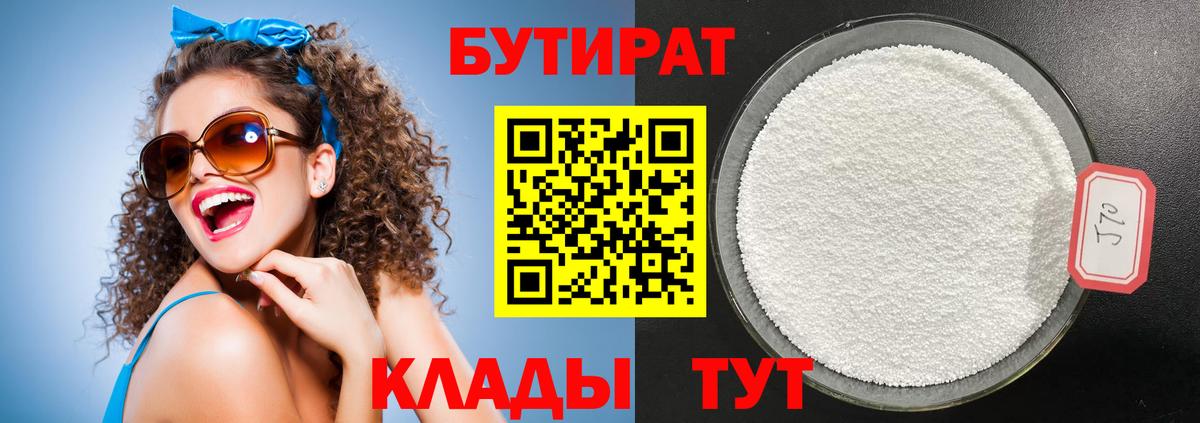 Бутират  Вход с VPN  Усть-Лабинск  Бутират жидкий экстази 