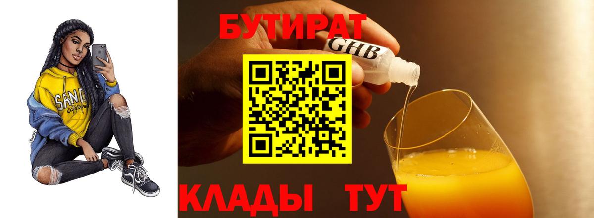 Бутират вода Усть-Лабинск