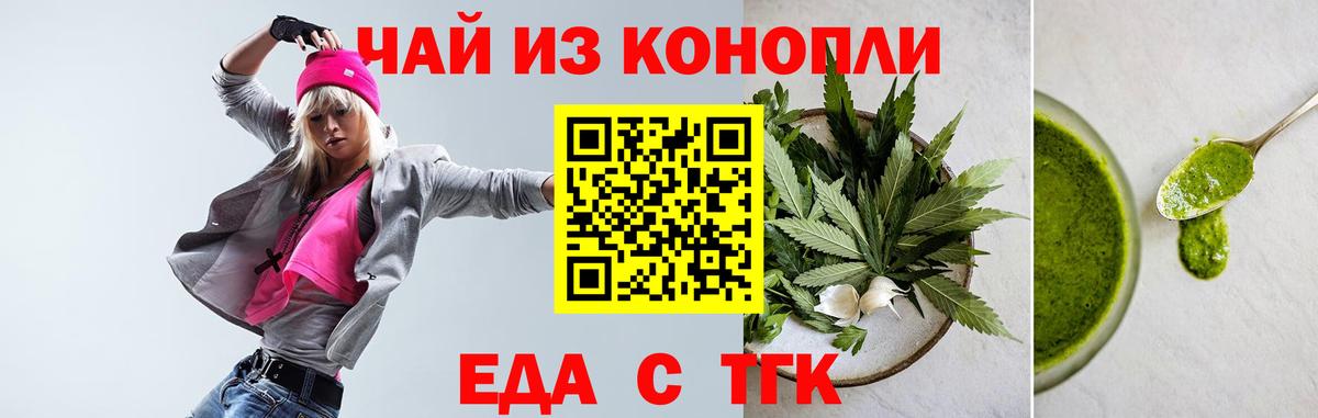 Еда ТГК марихуана Усть-Лабинск
