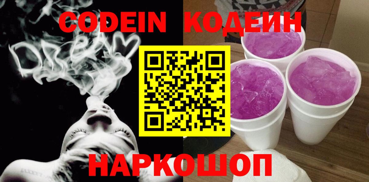 Кодеиновый сироп Lean Purple Drank Усть-Лабинск