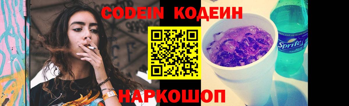 Усть-Лабинск  Codein напиток Lean (лин)  Вход с VPN 