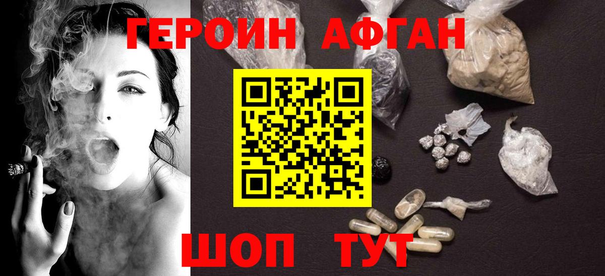 ГЕРОИН хмурый Усть-Лабинск