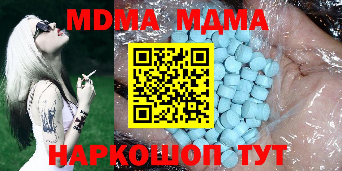 МДМА молли  MDMA кристаллы  Вход с VPN  МДМА  Усть-Лабинск 