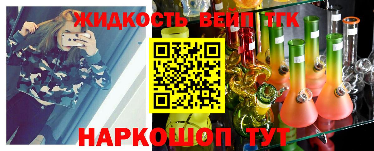 Усть-Лабинск  ТГК вейп с тгк  Вход с VPN  Дистиллят ТГК вейп 